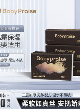 宝宝赞Baby praise保湿柔纸巾乳霜纸100抽婴儿专用云柔巾囤货家用