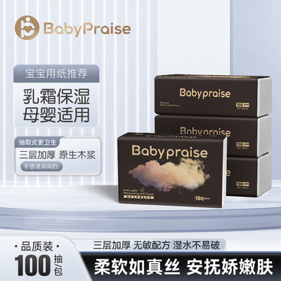 Babypraise宝宝赞柔纸巾100抽