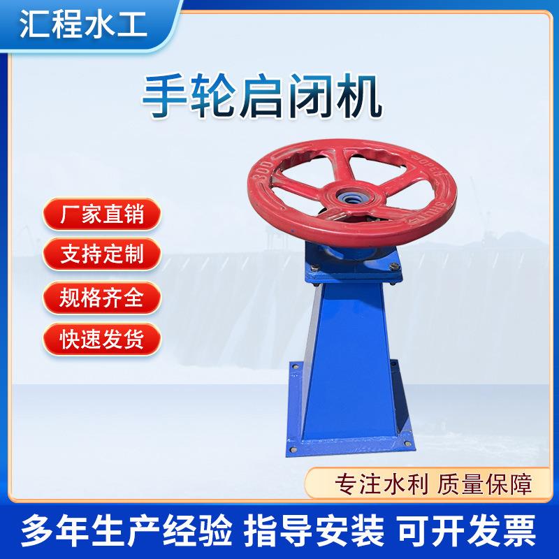 手轮启闭机手动手轮启闭机平推启闭机方向盘启闭机1t2tt