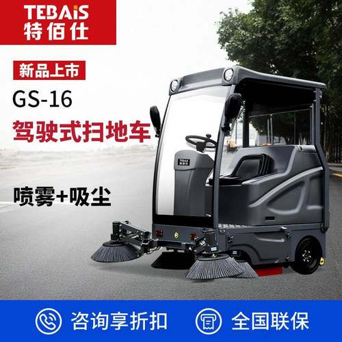 08GS16驾驶式工业扫地机道路清扫车厂房物业小区道路扫地车