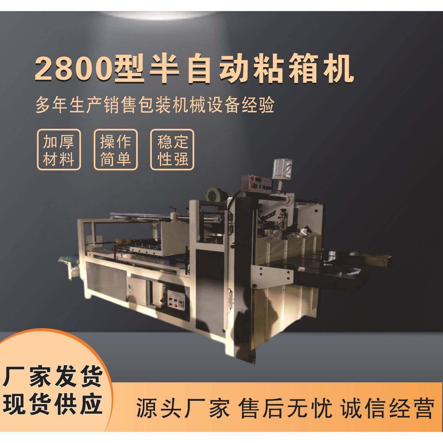 纸箱机械2800型瓦楞纸盒胶粘设备半自动粘箱机糊盒机糊箱机,五金/工具,其他机械五金,淘宝优惠券,粉丝福利购,淘宝优惠卷