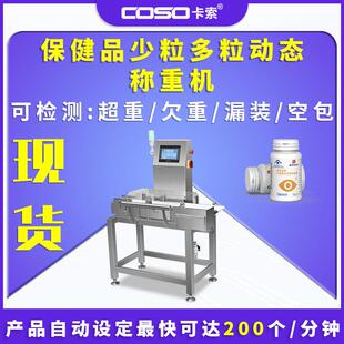 包装箱动态称重机包装盒检重秤小包小盒重量选别机器厂家