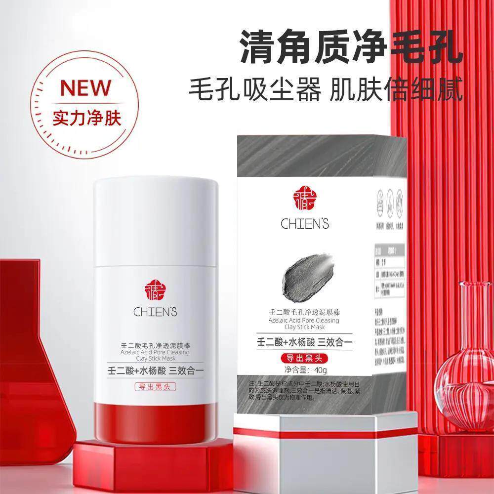 【夏天专属】【倩氏】壬二酸净透泥膜棒去黑头紧致肌肤控油面膜棒