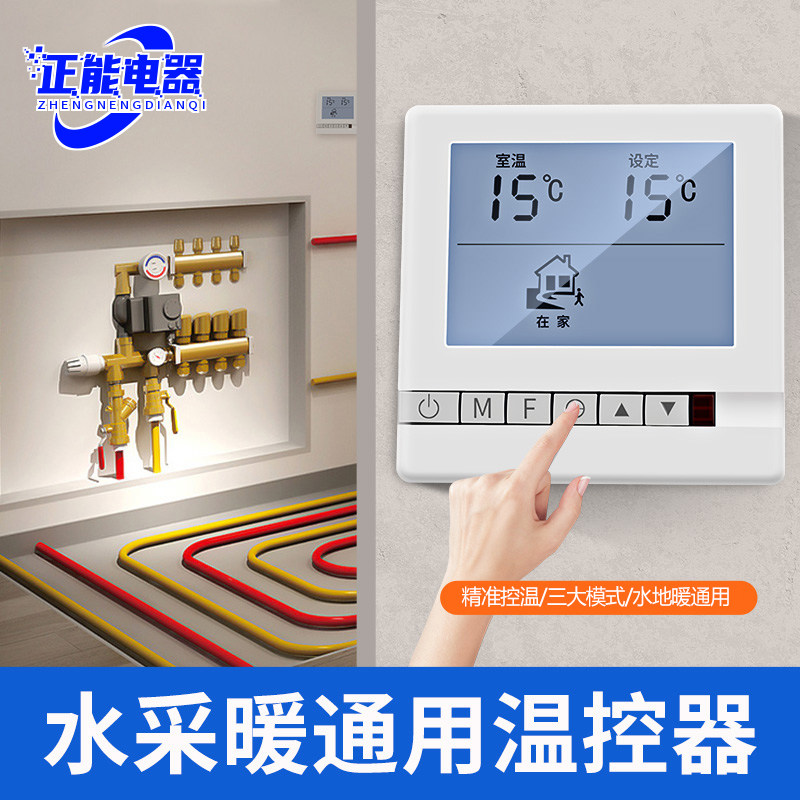 水采暖地暖温控器智能温度86型面板开关风机室内调节控制器通用,电子/电工,空调控制面板,淘宝优惠券,粉丝福利购,淘宝优惠卷