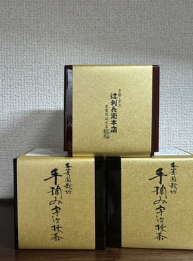 辻利兵卫-极上天庆