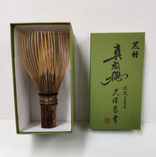 久保良斋-真黑竹，天目，远洲流（茶箱用）