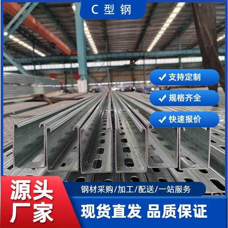 现货C型钢光伏支架41*41热镀锌Q235抗震支架冲孔冷弯型钢