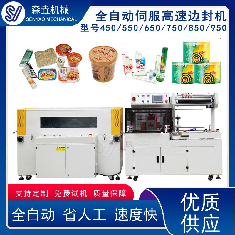 全自动伺服热收缩包装机可视窗口塑封机热收缩机餐具套膜封膜机