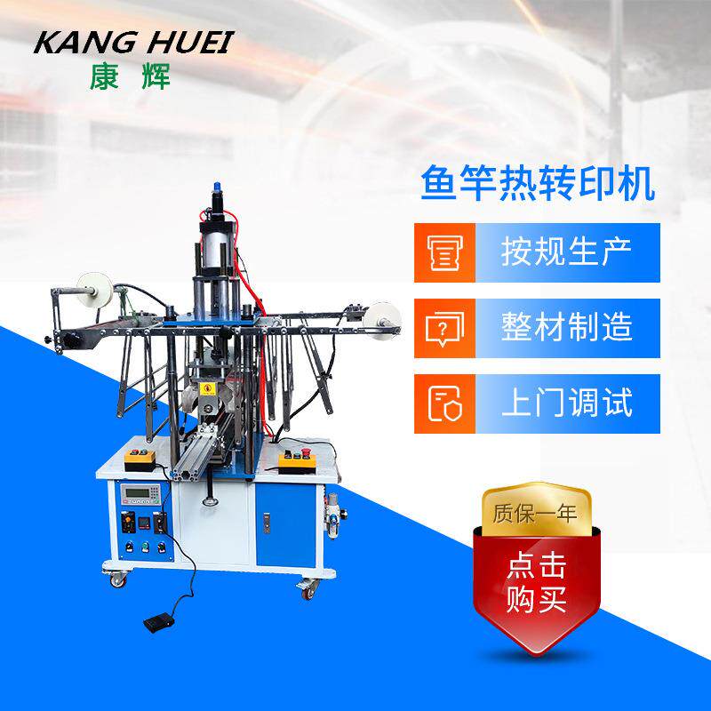 厂家供应鱼竿热转印机器塑料热转印机印刷加工设备