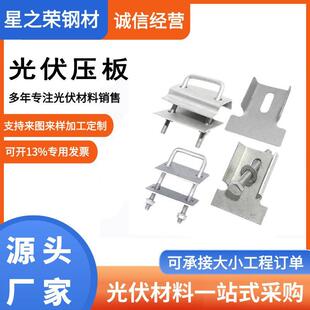 厂家直销光伏配件热镀锌光伏支架配件U型钢板光伏压板套压块组件