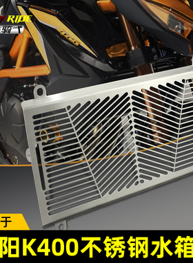 适合光阳KRider400改装不锈钢水箱护网罩K400S改装防护网水箱网罩