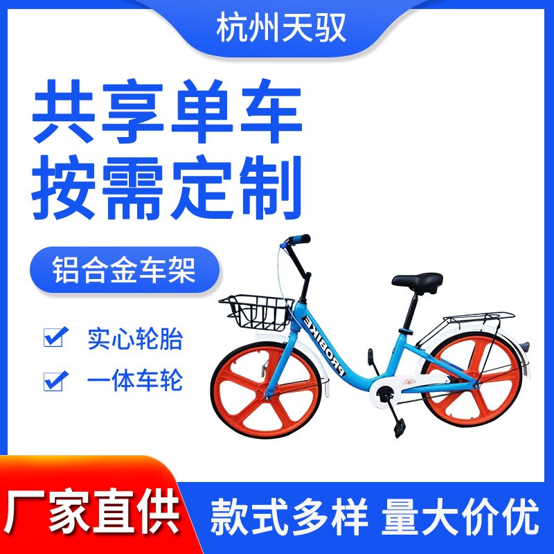 男女式学生脚踏车共享单车24寸实心轮胎塑钢一U体轮车圈自行车