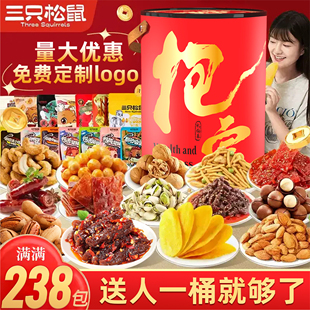 三只松鼠零食大礼包坚果礼盒儿童生日年货送礼走亲戚女友抱富桶