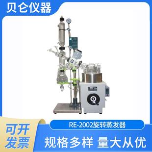 上海贝仑RE 2002旋转蒸发器20L旋转蒸发仪