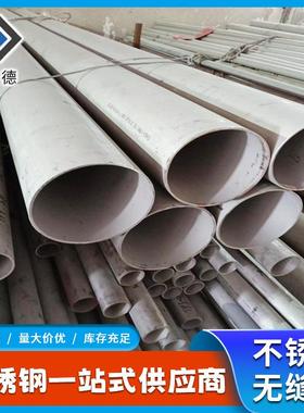 304不锈钢无缝管现货TP321TP316LTP310S工业结构管流体输送管