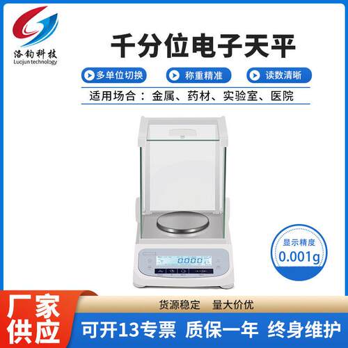 1mg千分位电子天平120g/0.001g分析天平220g实验室天平带防风罩