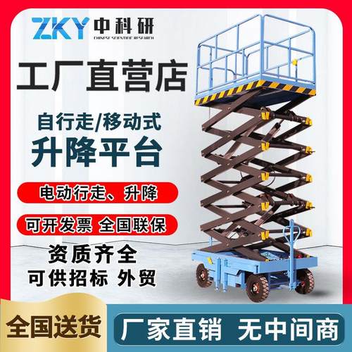 移动升降机12米全自动液压升降平台小型自行走剪叉式高空作业车