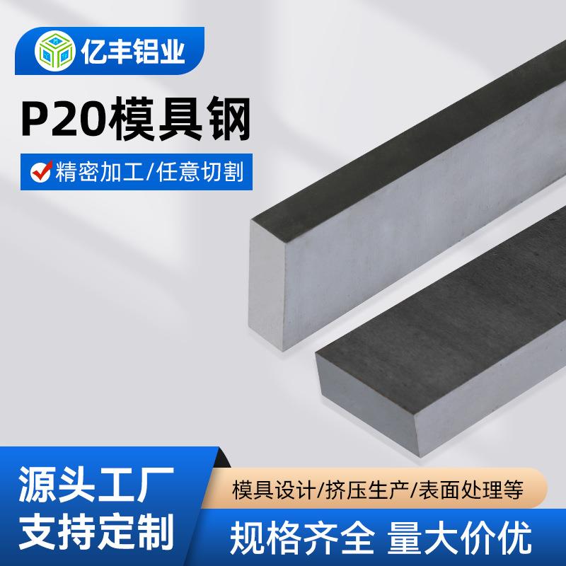 现货模具钢材P20718H塑胶模具钢圆钢材料精光板加工冲压模具