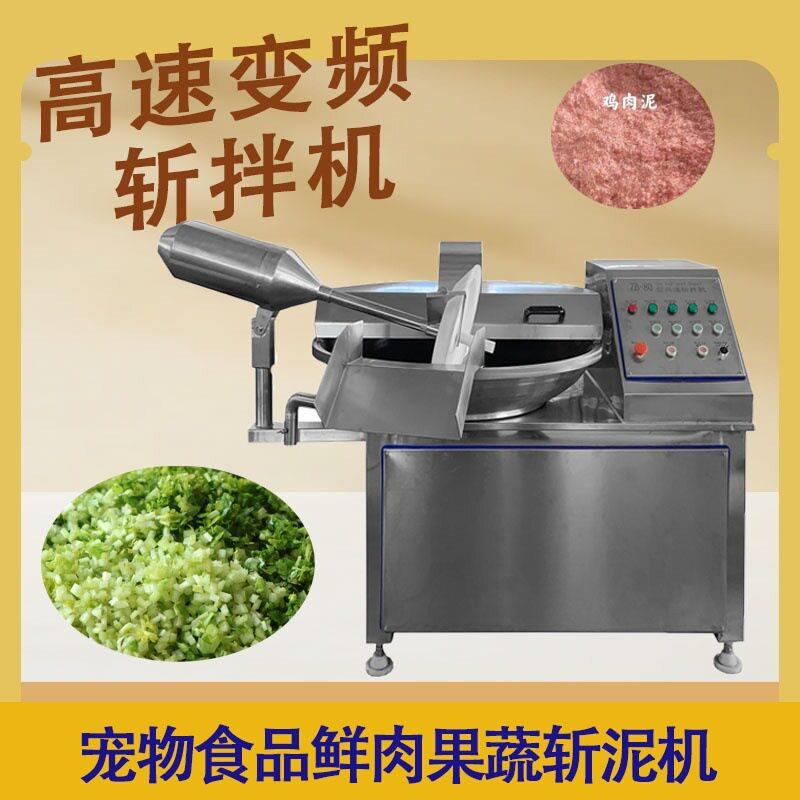 肉泥斩拌机辣椒果蔬斩碎机速肉丸香肠斩泥机宠物湿粮125斩拌机