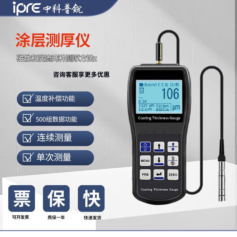 高精度涂层测厚仪油漆漆膜厚度镀锌层测厚磁性涡流