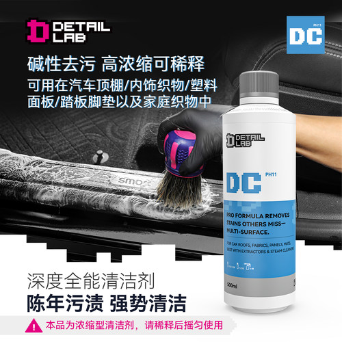 DC内饰深度全能清洁剂