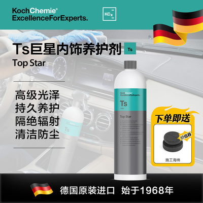 考赫化学Ts巨星内饰养护乳自然哑光持久保护还原内饰塑料件Detail