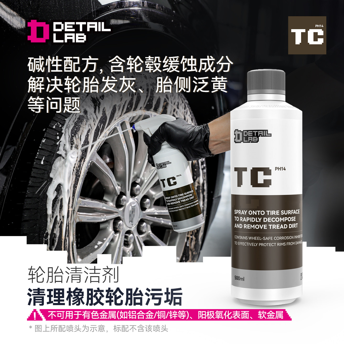Detail Lab轮胎泡沫清洗剂TC汽车专用清洁橡胶强力去除污发黄污垢