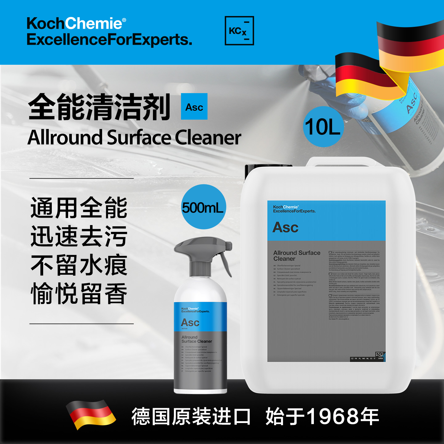 考赫化学Asc全能清洁剂汽车多功能内饰座椅皮革强力去污不留水痕