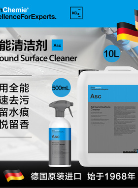 考赫Asc全能清洁剂汽车多功能内饰座椅皮革强力去污不留水痕
