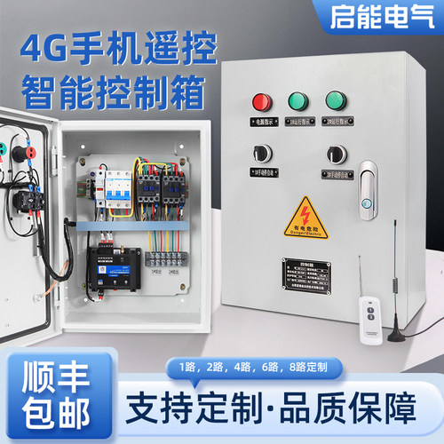 4G智能控制箱手机无线遥控启动柜水泵风机电机开关远程控制配电柜