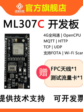 中移物联ML307C开发板 智能设备4G Cat1全新模块 支持OpenCPU