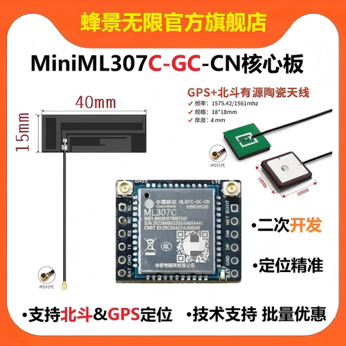 中移mini4G核心板GPS&北斗模组