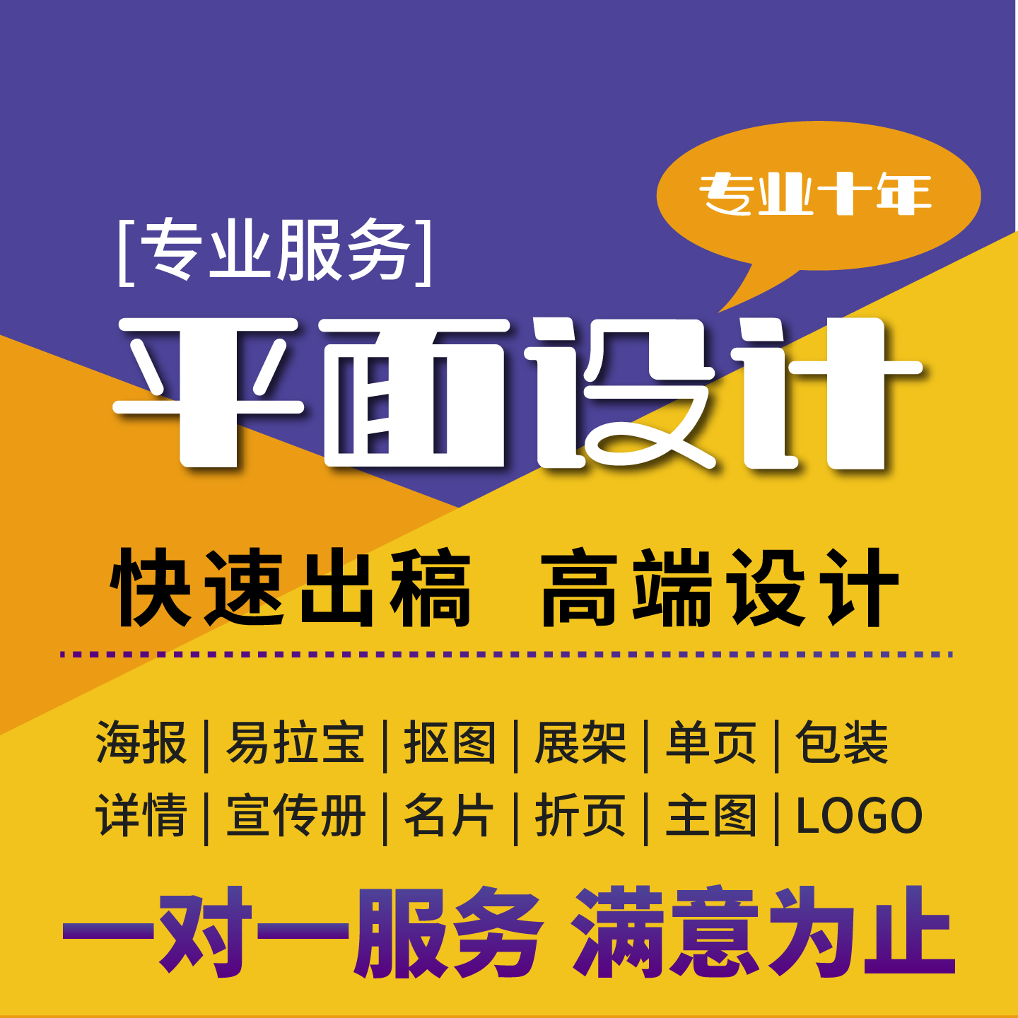 平面广告海报设计制作封面主图宣传单页ps做图修图片排版接单p图
