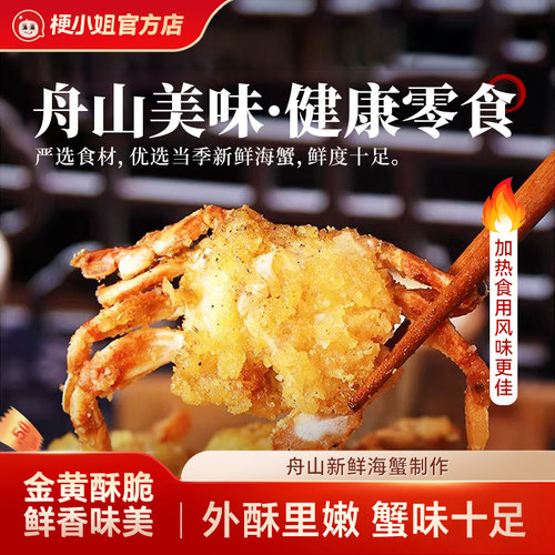 舟山特产香辣酥脆小海蟹即食