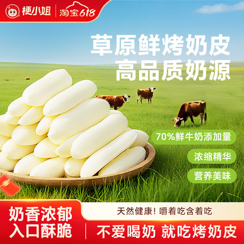 草原烤奶皮高钙高蛋白质零食内蒙特产营养美味