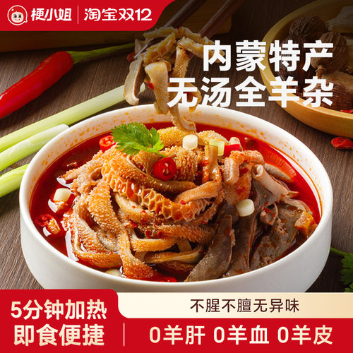 内蒙古特产羊杂汤即食熟食汤鲜味美可加热