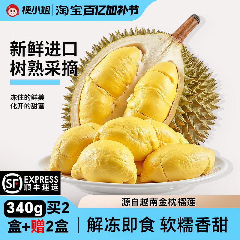 【新客福利】榴小幕越南金枕树熟冷冻榴莲肉净重340g/盒顺丰包邮