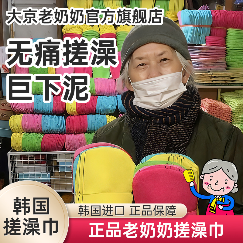韩国老奶奶搓澡巾搓背官方旗舰店