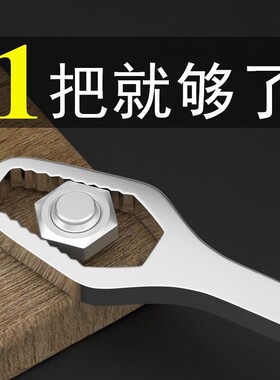 六角便携省力快修万能扳手