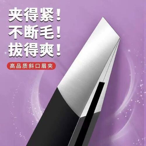 夹得紧不锈钢斜口修眉镊子