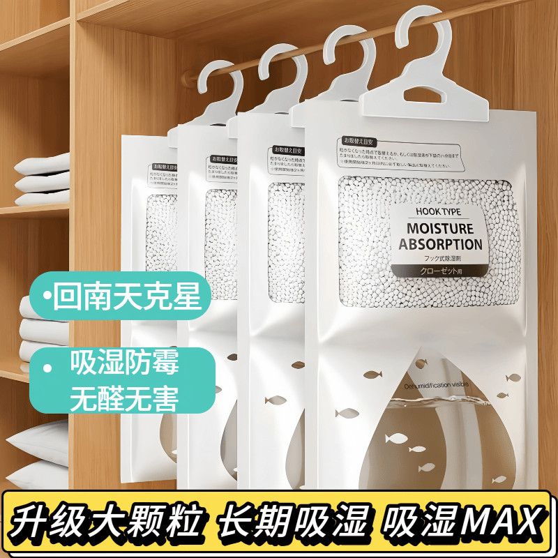 可挂式除湿袋衣柜防潮防霉