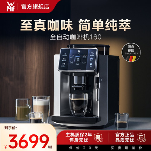 WMF福腾宝咖啡机160全自动进口家用咖啡机官方旗舰店