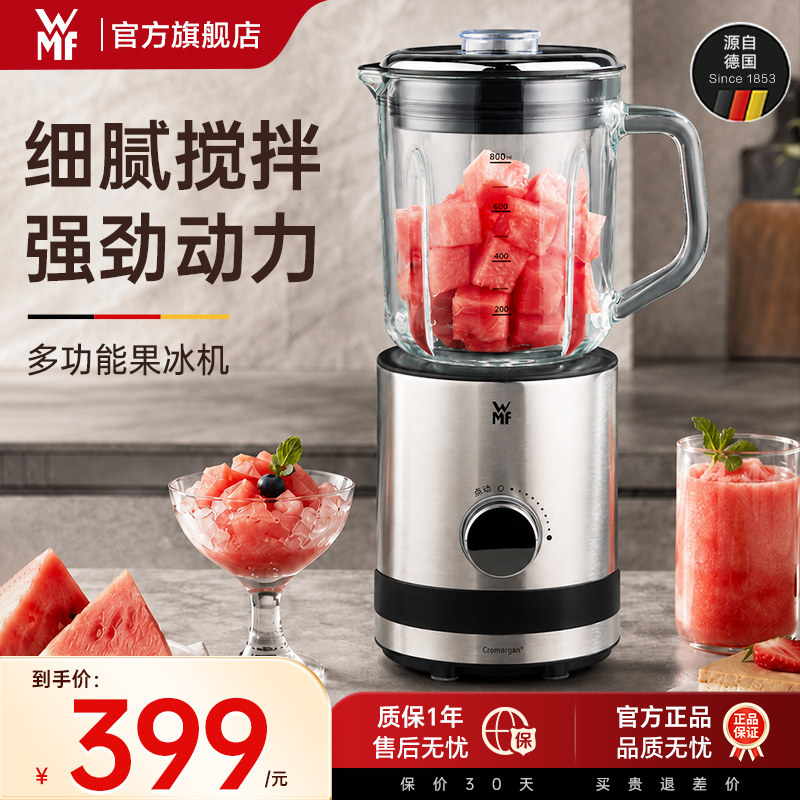 德国WMF福腾宝冰沙机家用榨汁机水果刨冰机多功能搅拌机官方旗舰