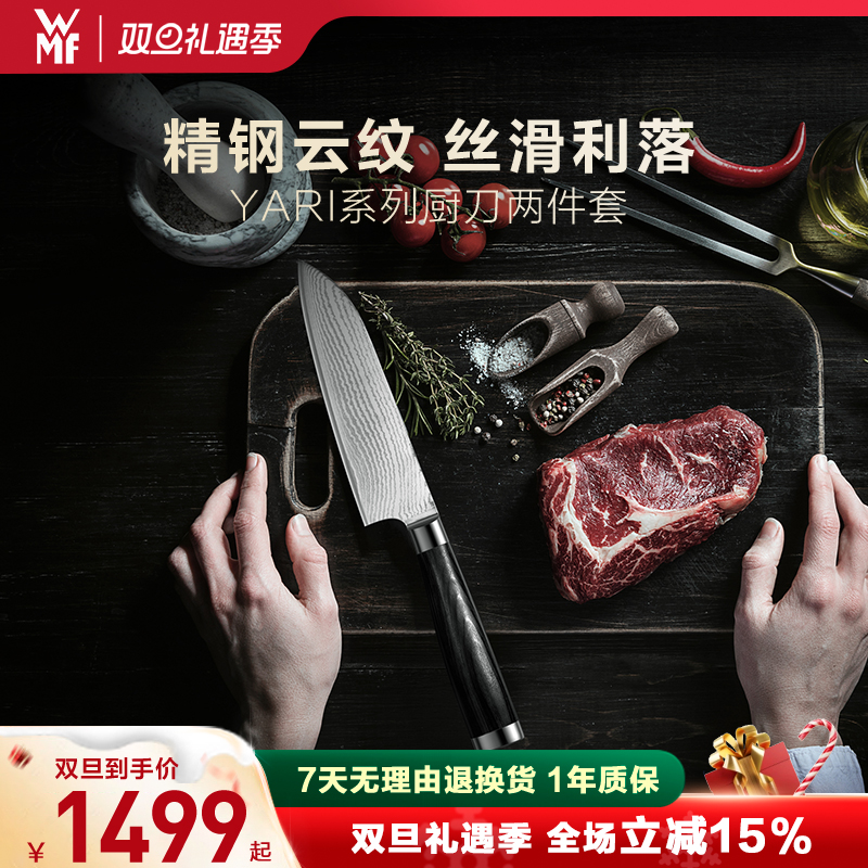 德国WMF福腾宝家用YARI系列厨刀两件套装厨房水果刀寿司刀切菜刀