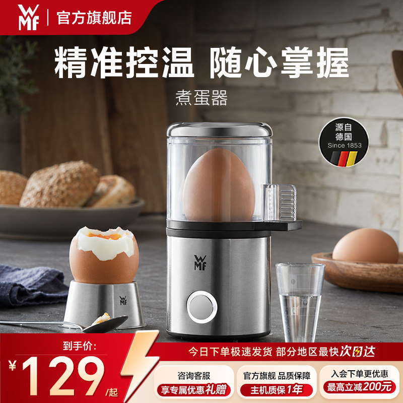 德国WMF煮蛋器蒸蛋器官方旗舰店图片