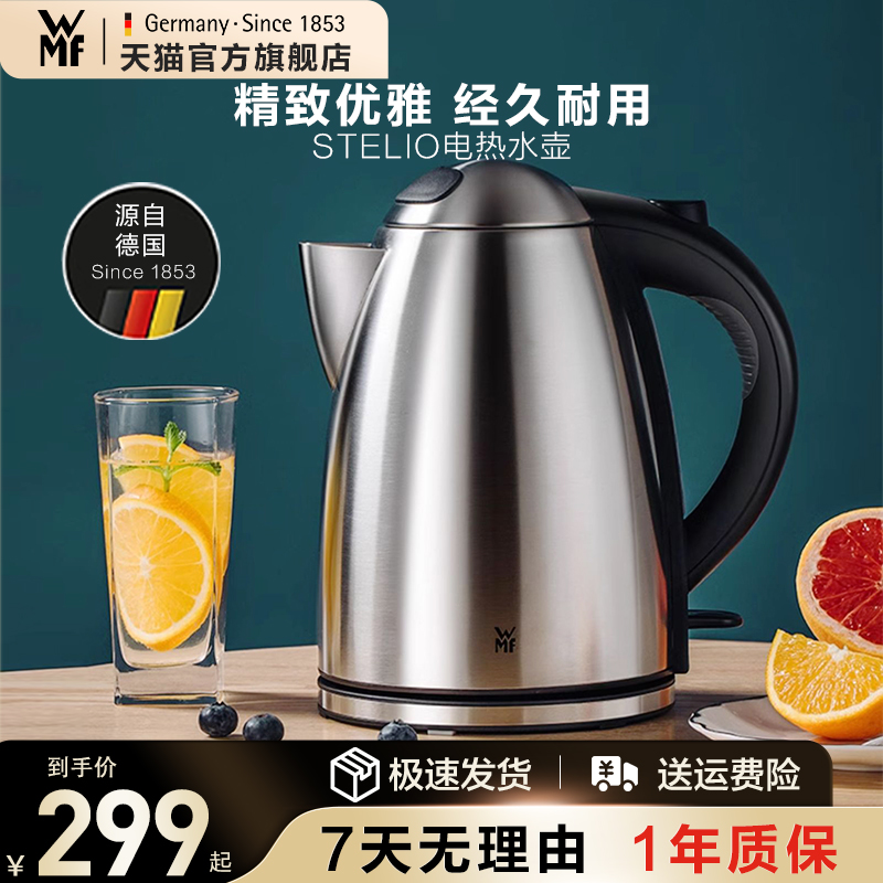 德国WMF福腾宝不锈钢电热水壶家用电烧水壶防干烧自动断电大容量
