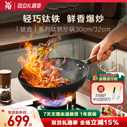 WMF福腾宝炒锅铁锅家用0涂层钛炒锅不粘炒菜锅电磁炉官方旗舰店