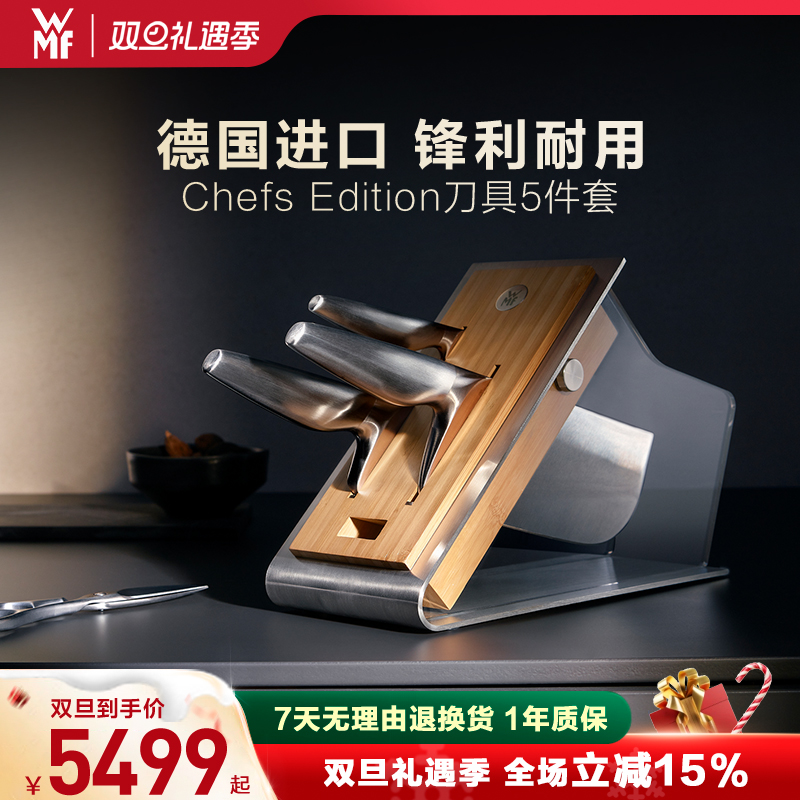 德国WMF福腾宝进口不锈钢刀具5件套切菜刀剪刀水果刀厨师刀菜刀