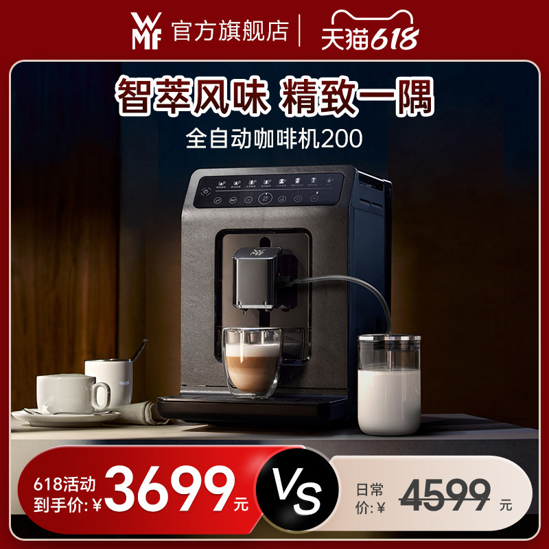 【618大促】德国进口福腾宝WMF咖啡机200全自动入门家用官方旗舰