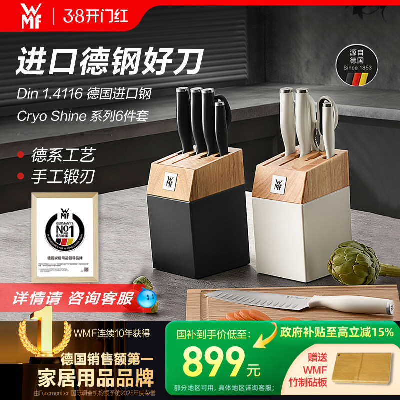 德国WMF厨房刀具套装组合切菜板菜刀厨师刀架福腾宝官方旗舰店